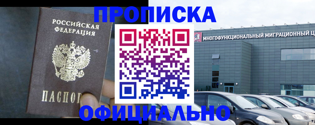прописка 2025 в Пыть-Яхе